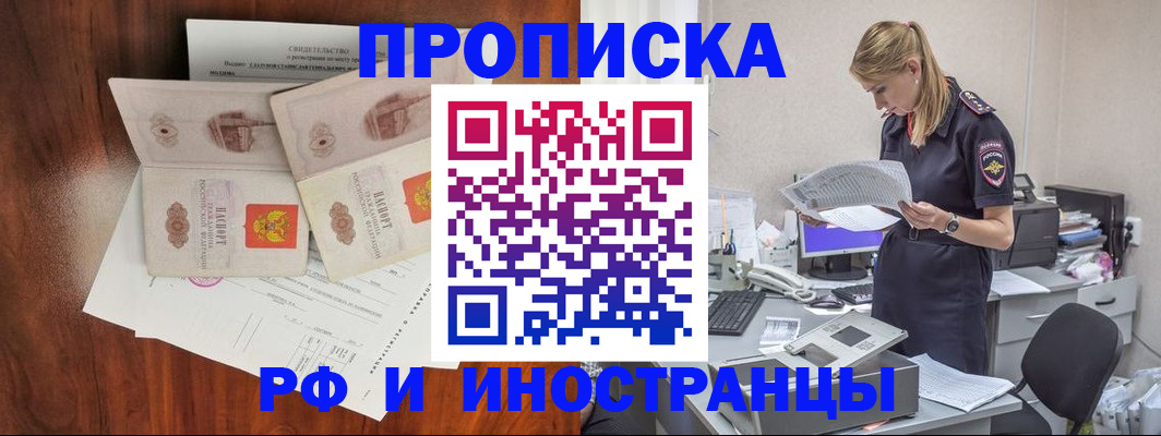 временная регистрация для всех в Кировске