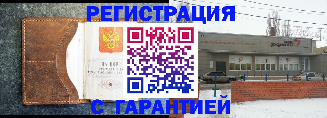 временная прописка в Кировске