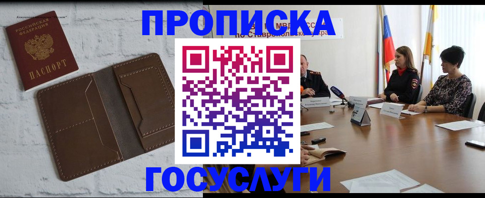 прописка законно в Кировске