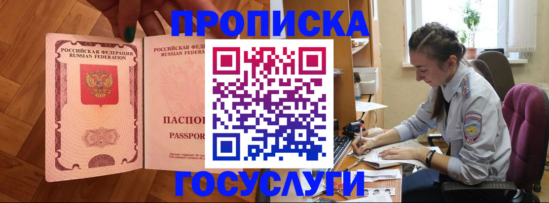 прописка законно в Кировске